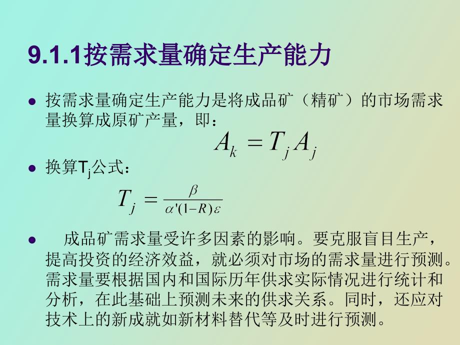 露天矿生产能力与采掘进度计划_第4页