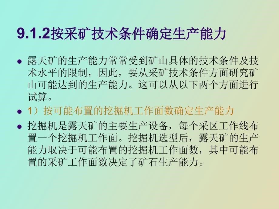 露天矿生产能力与采掘进度计划_第5页