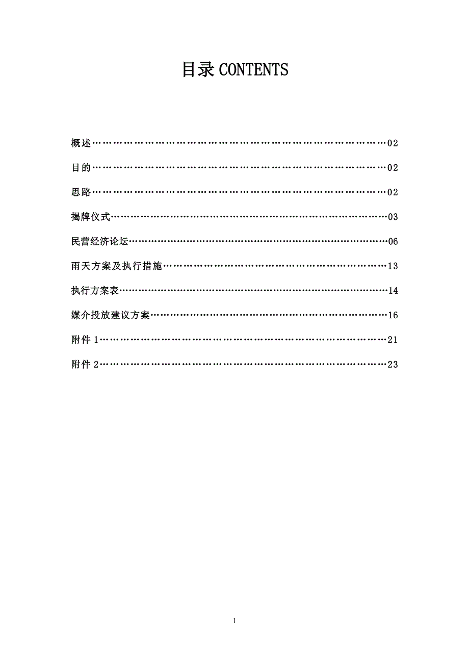某某银行开业庆典流程_第1页