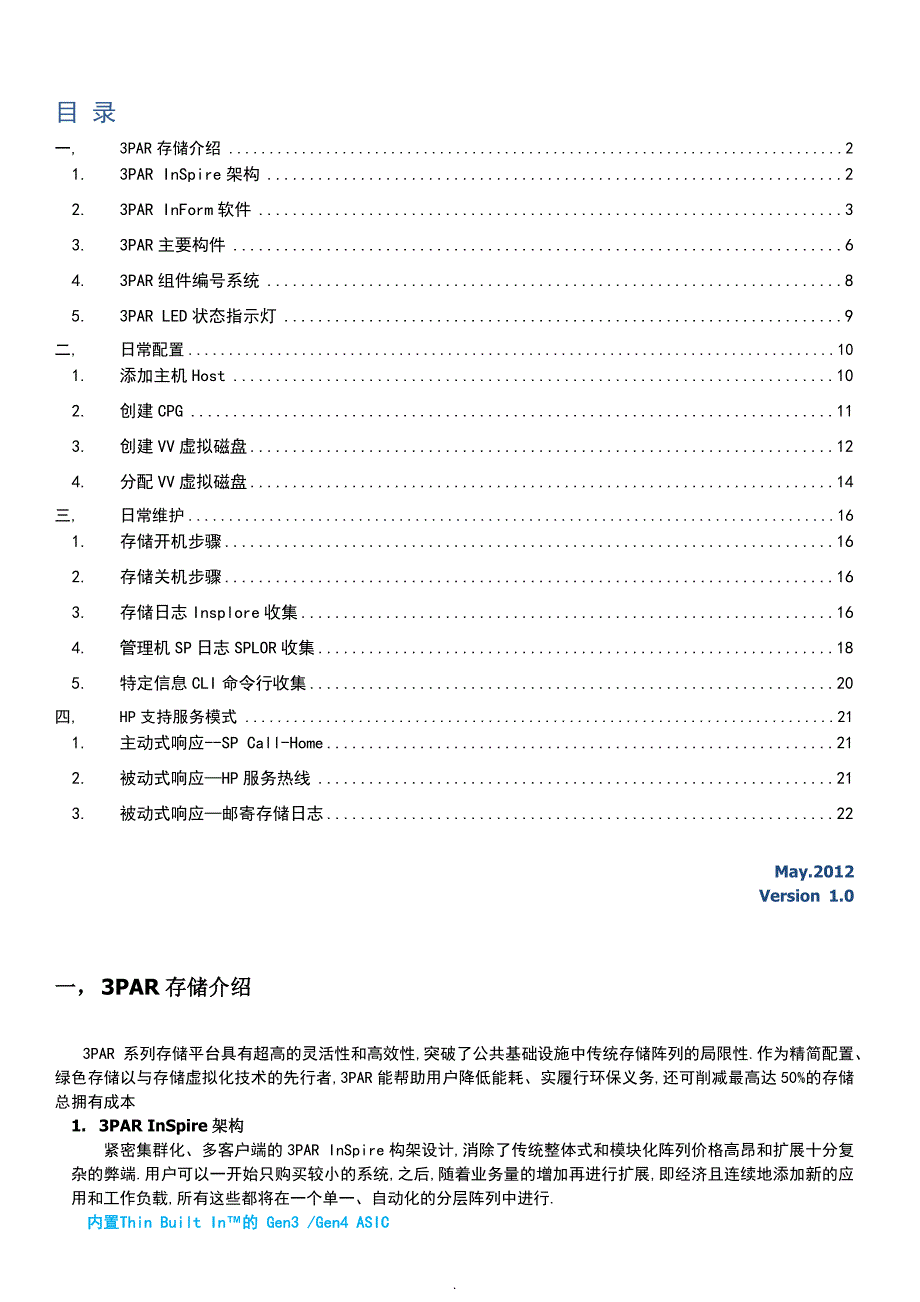 HP-3PAR存储日常管理手册_第2页