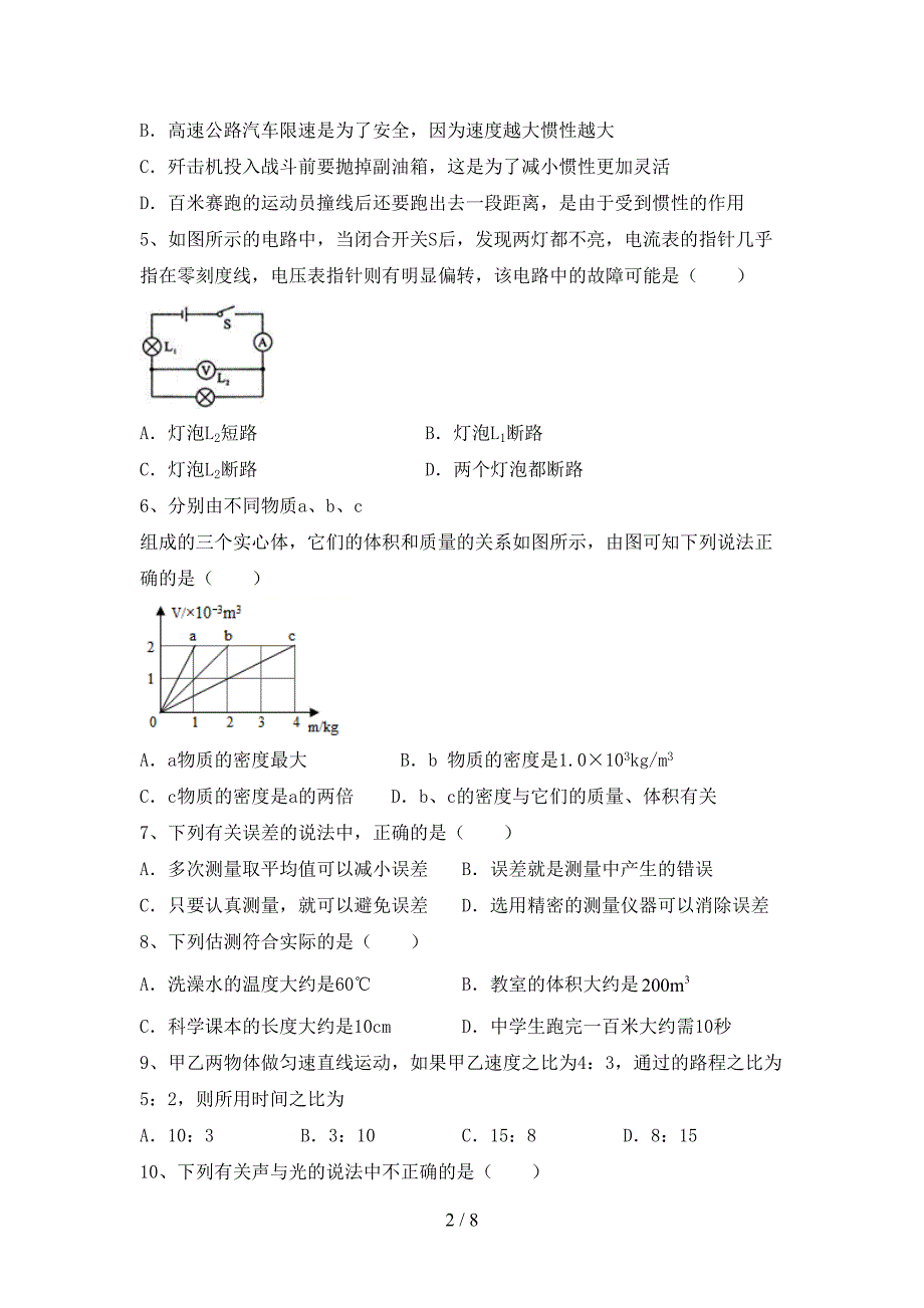 2023年人教版七年级物理上册期末考试(学生专用).doc_第2页