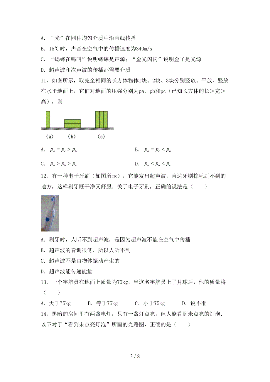 2023年人教版七年级物理上册期末考试(学生专用).doc_第3页