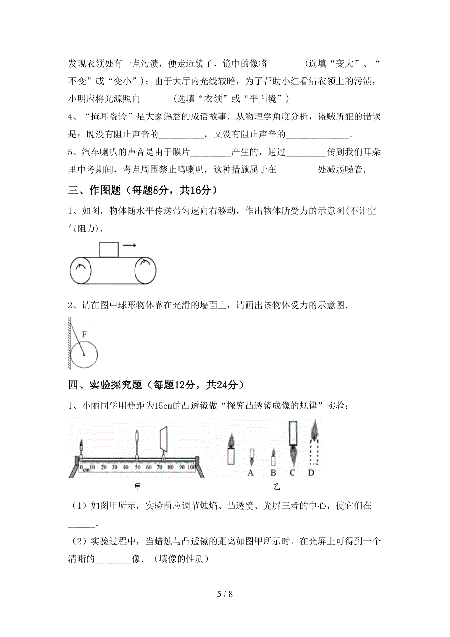 2023年人教版七年级物理上册期末考试(学生专用).doc_第5页