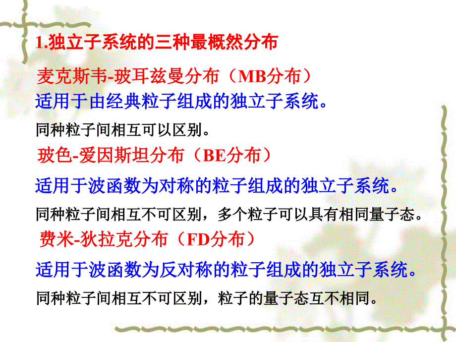 物理化学：12-5 麦克斯韦-玻耳兹曼分布_第2页