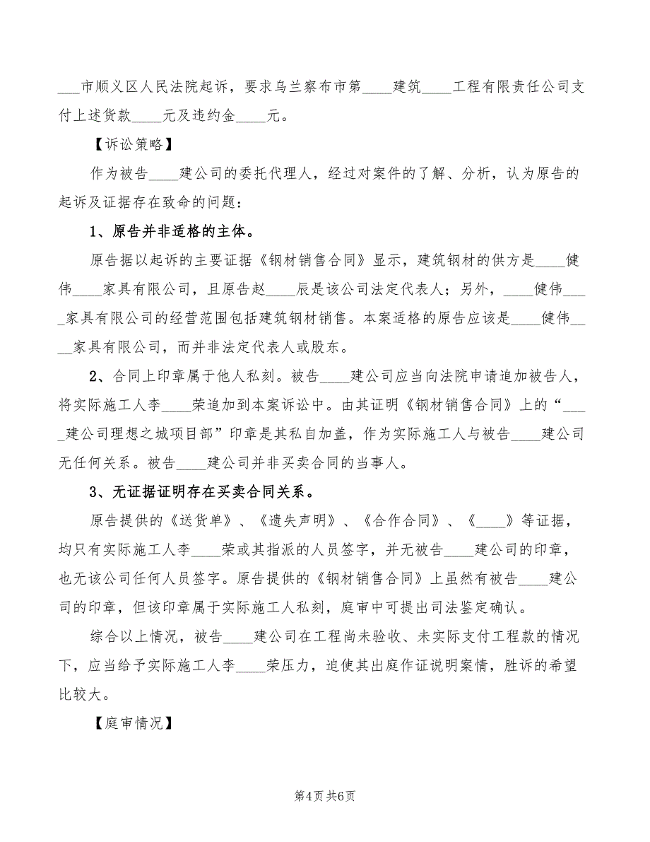 办案10件案件的心得体会模板（2篇）_第4页