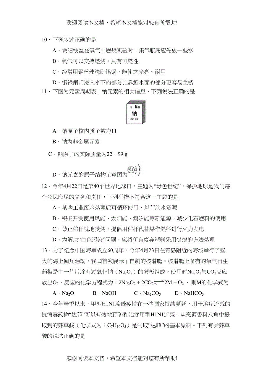 2022年江苏省连云港市高中段学校招生统一文化考试初中化学_第3页