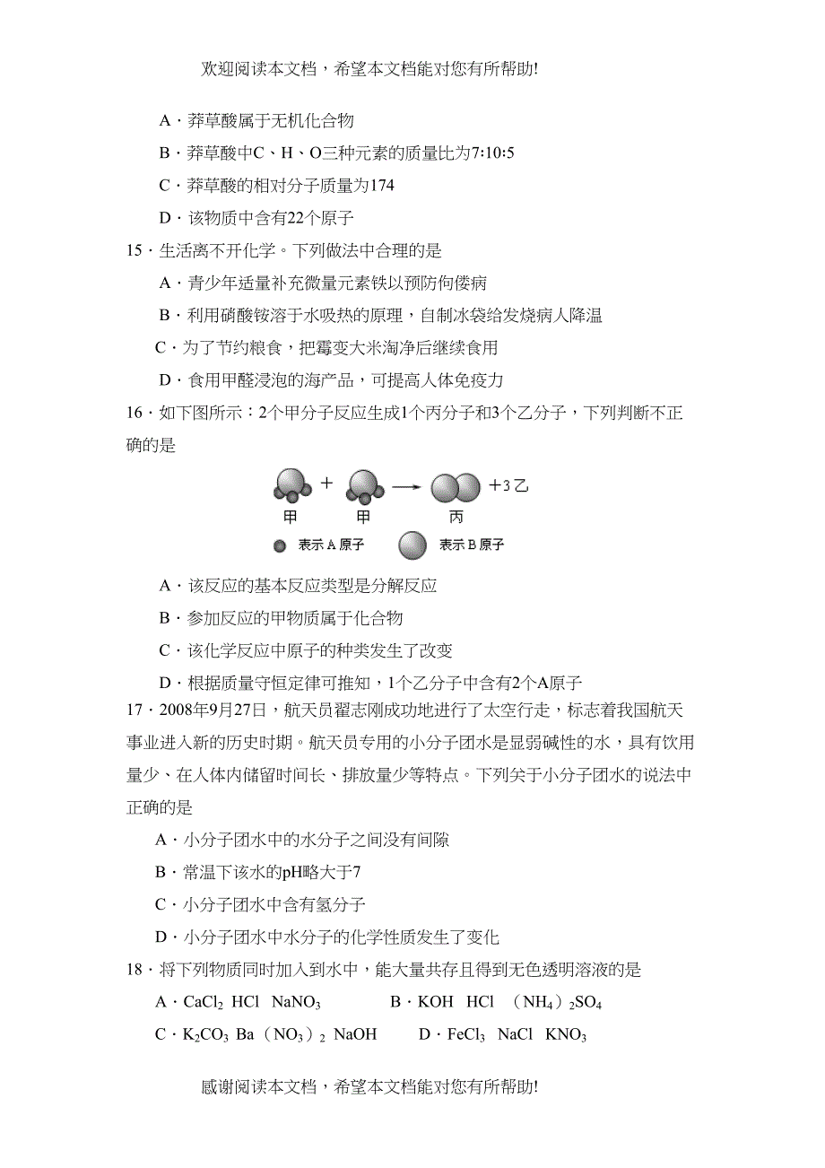 2022年江苏省连云港市高中段学校招生统一文化考试初中化学_第4页
