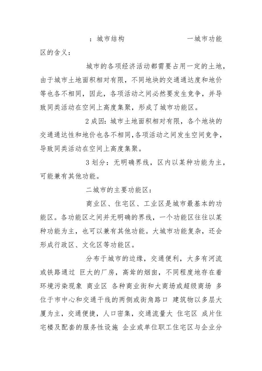 高二文科地理必修考点.docx_第5页