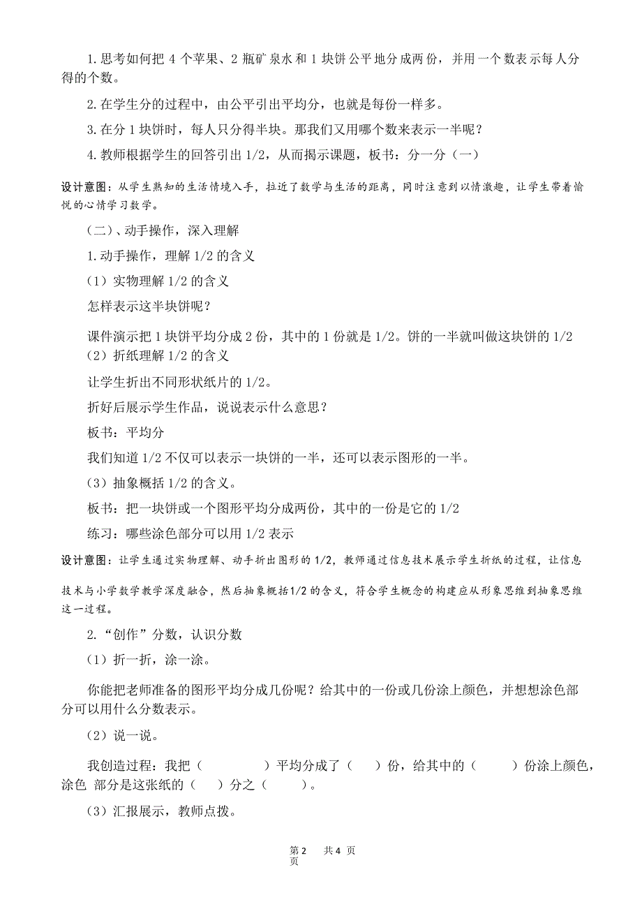 北师大版小学数学三年级下册《分一分》教学设计(、完美、好用)_第2页