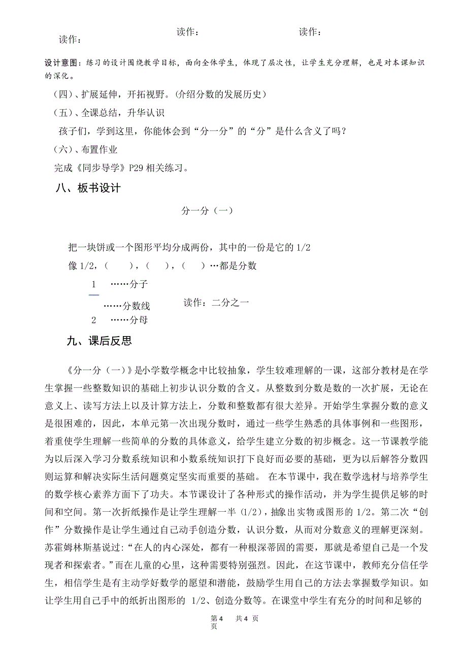 北师大版小学数学三年级下册《分一分》教学设计(、完美、好用)_第4页