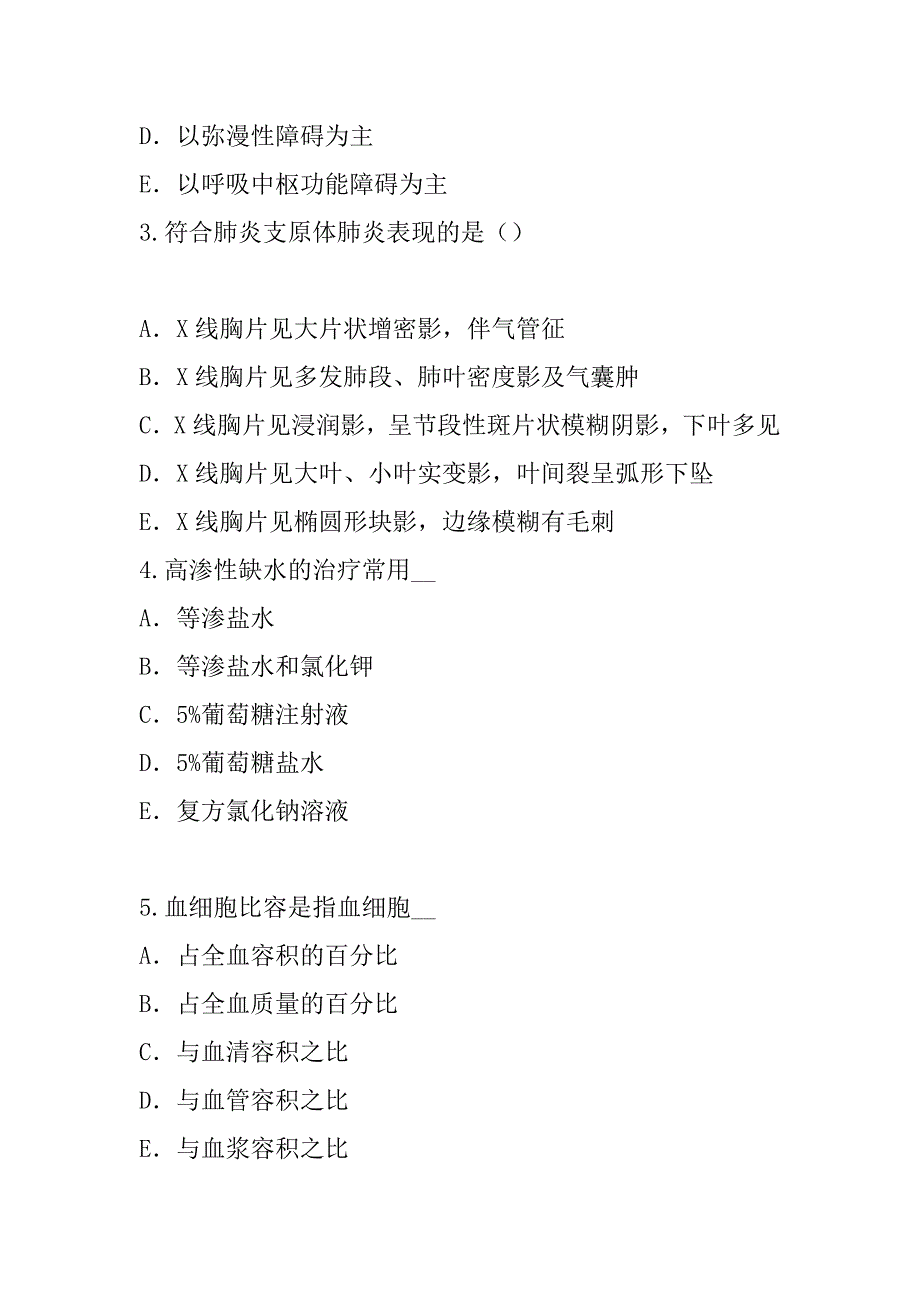 2023年福建医疗卫生系统招聘考试考前冲刺卷（4）_第2页