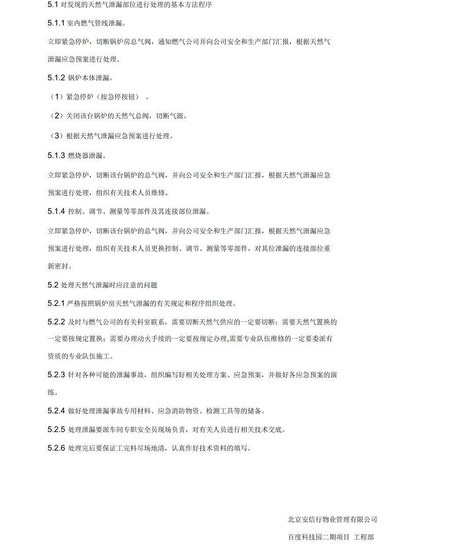 燃气锅炉应急预案_第3页