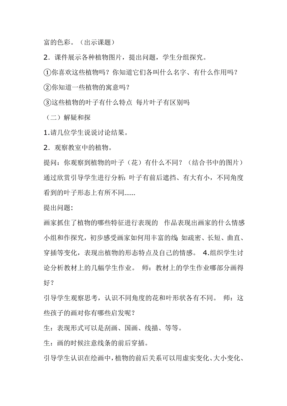 人美版小学四年级下册《植物写生》美术教案_第3页