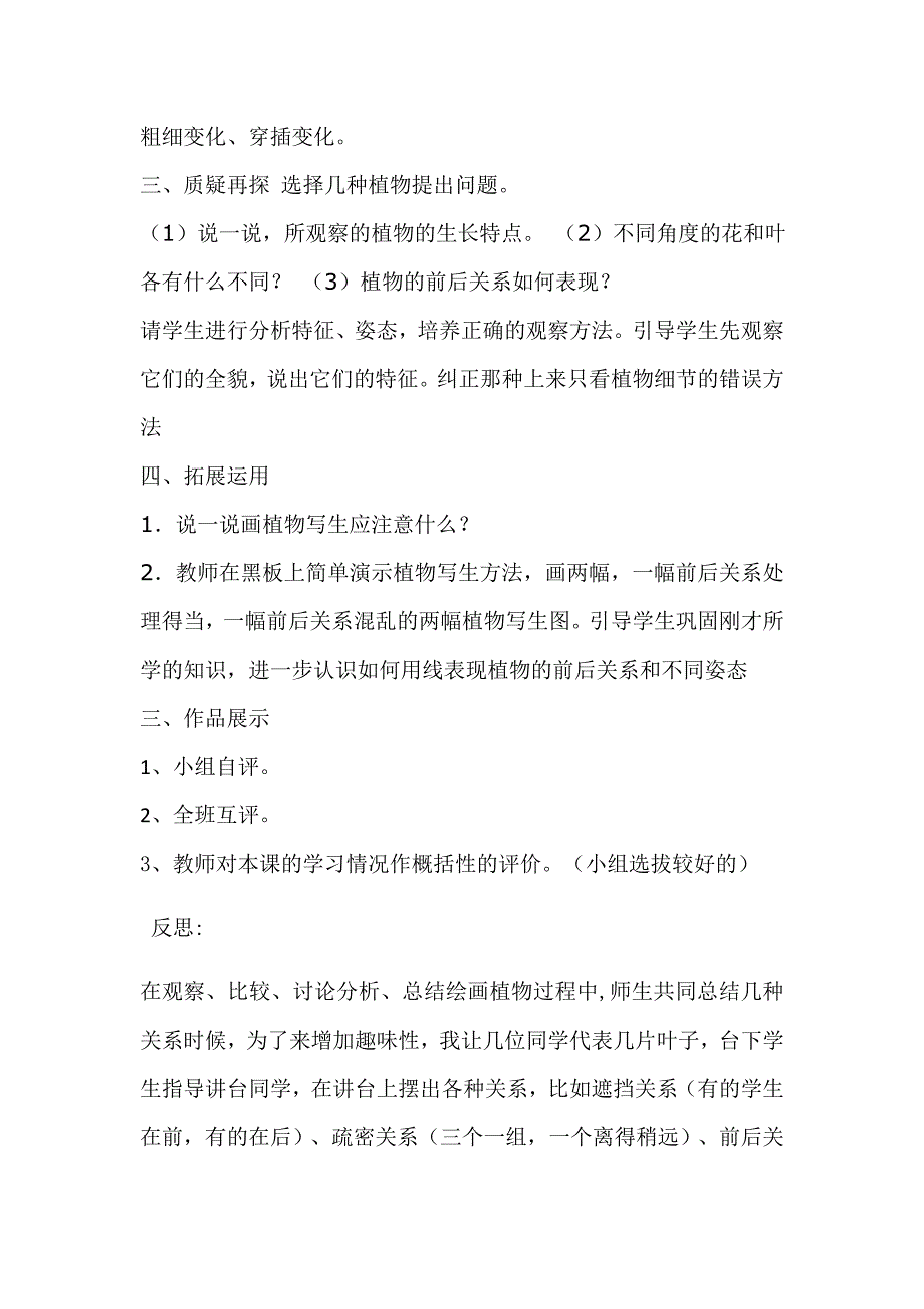 人美版小学四年级下册《植物写生》美术教案_第4页