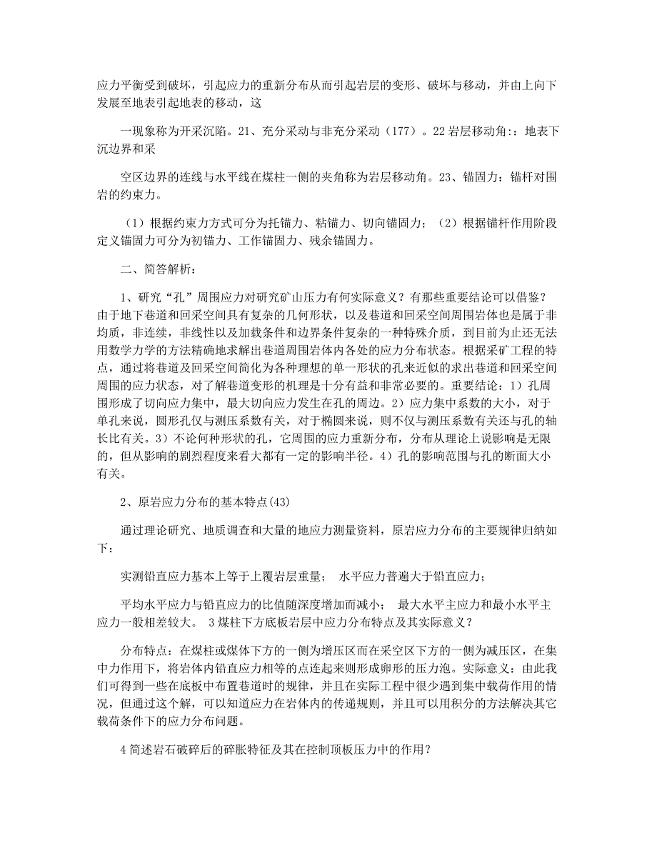 矿山压力与岩层控制部分练习题答案_第3页