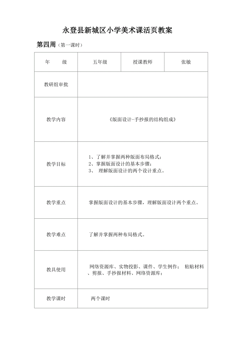 版面设计-手抄报的结构组成_第1页