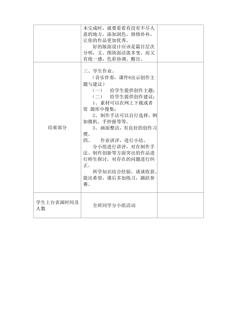 版面设计-手抄报的结构组成_第4页