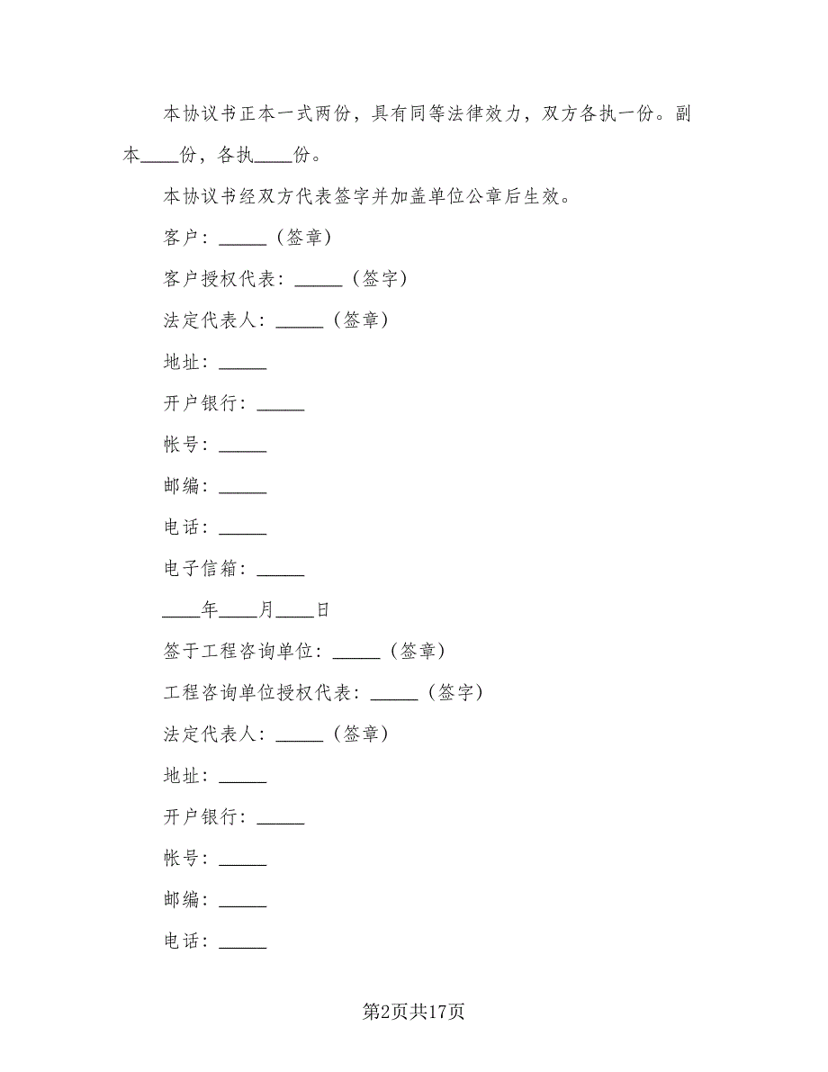 超市管理咨询服务居间合同经典版（5篇）.doc_第2页