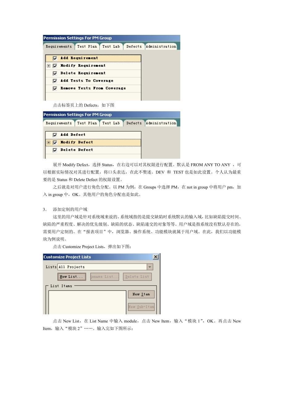 MercuryTestDirector实例讲解_第5页