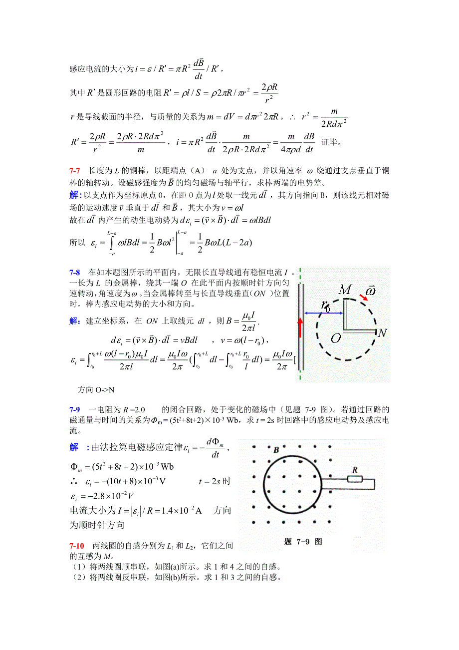 基础物理学第七章(电磁感应)课后习题答案_第4页