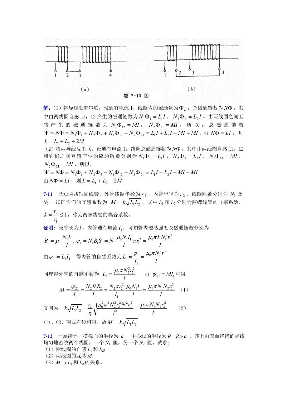 基础物理学第七章(电磁感应)课后习题答案_第5页