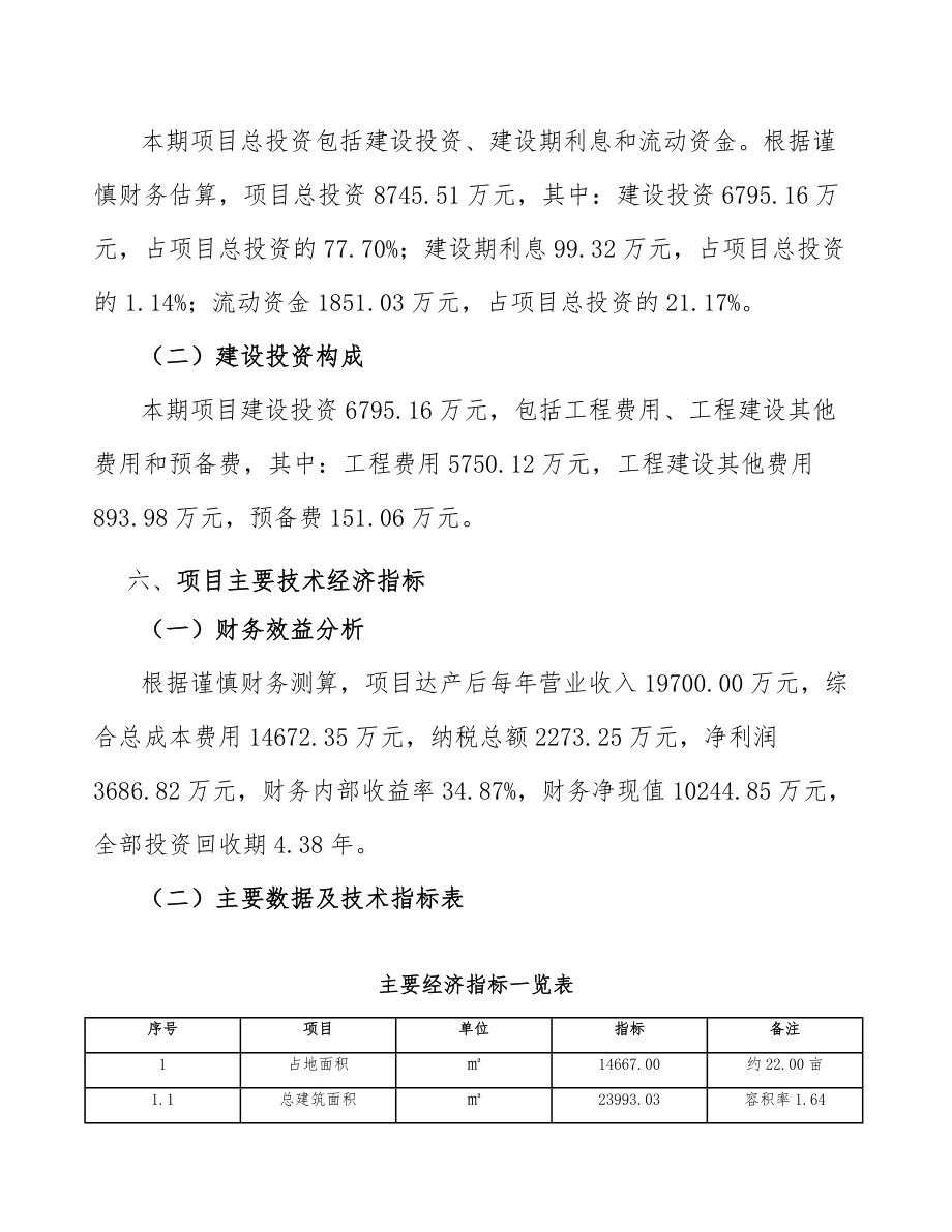 婴儿湿巾公司员工福利管理分析（参考）_第4页