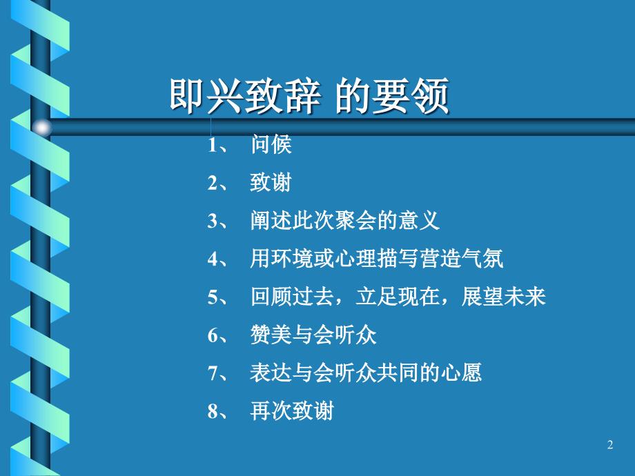 主持气氛营造与应急技巧ppt课件_第2页