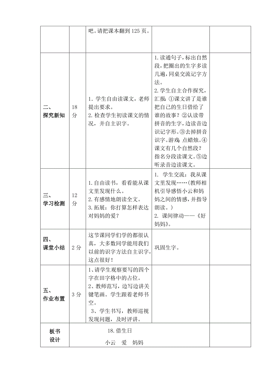 《18借生日》.doc_第2页