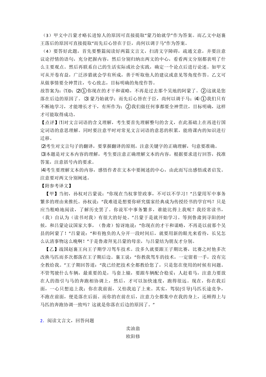 部编人教版七年级-下册语文-文言文阅读训练试题.doc_第2页