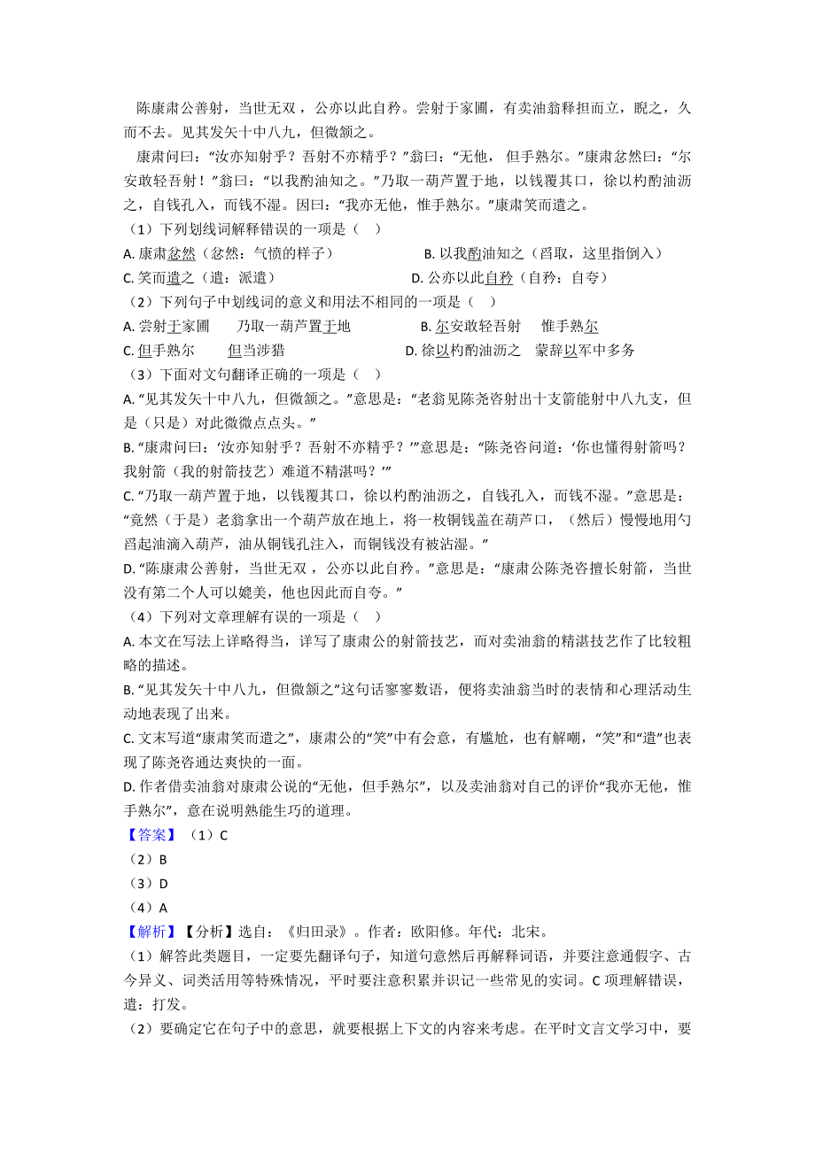 部编人教版七年级-下册语文-文言文阅读训练试题.doc_第3页