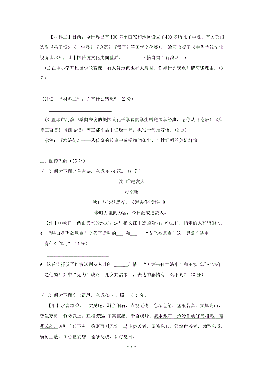 盐城市二0一三年初中毕业与升学统一考试(word版含答案).doc_第3页