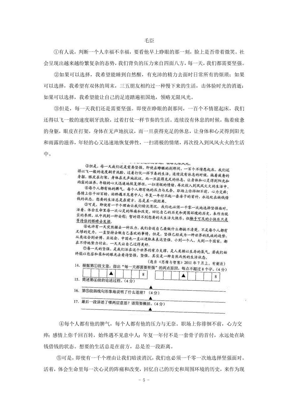 盐城市二0一三年初中毕业与升学统一考试(word版含答案).doc_第5页