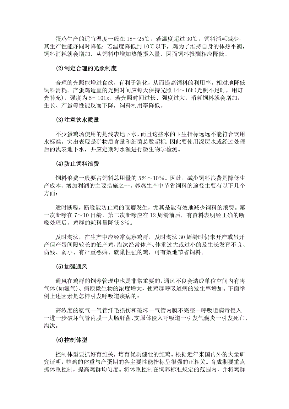 影响蛋鸡生产效益的因素及解决方案.doc_第2页