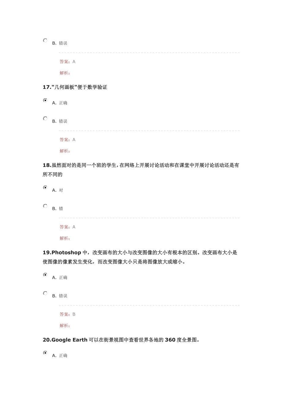 2017年湖北省教师能力提升工程测试题答案最新92分_第5页