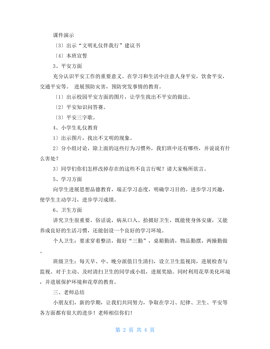 有关开学第一课班会教案_第2页