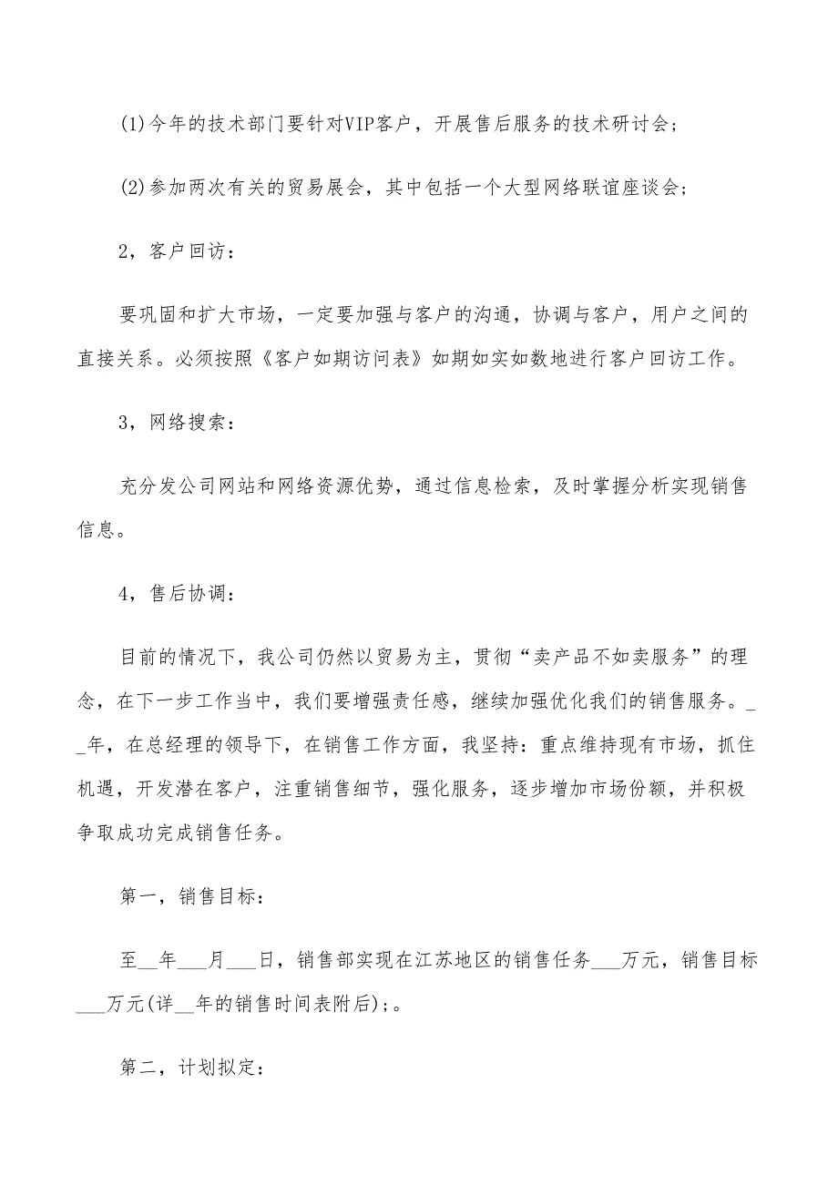 大众汽车销售计划2022_第2页