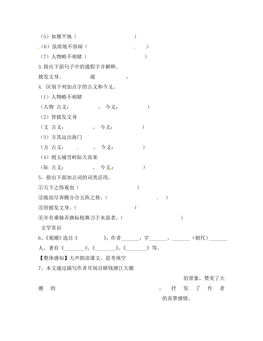 河南省开封市第三十三中学八年级语文上册28观潮导学案无答案新人教版_第2页