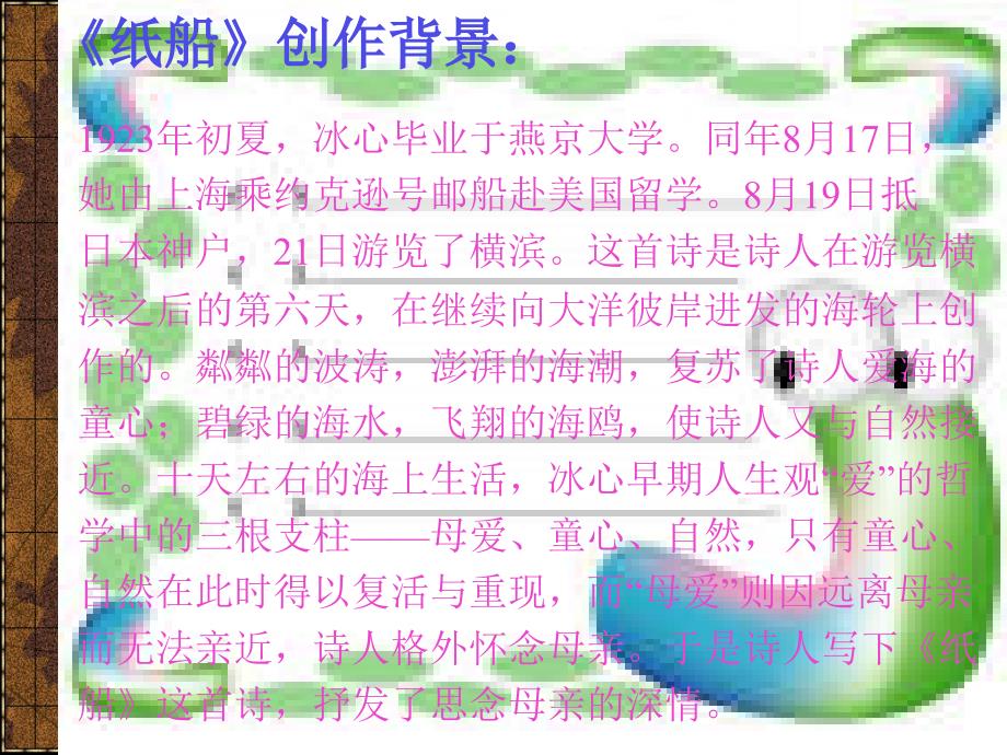 冰心诗四首课件_第3页