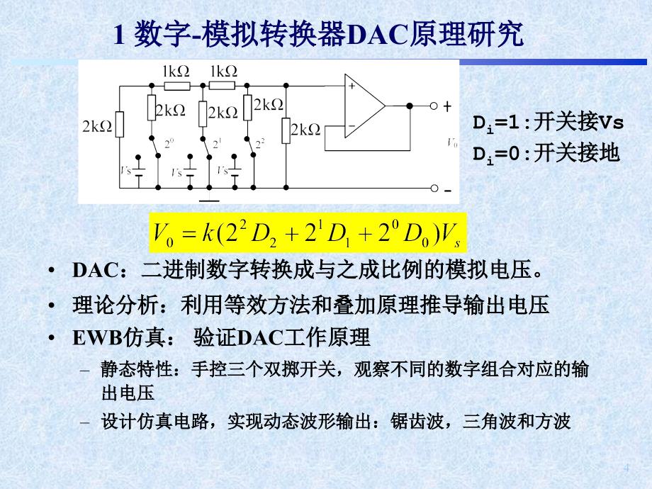 专题研讨辅导09_第4页