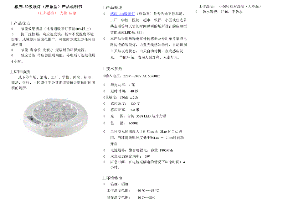 感应(应急)吸顶灯_第1页