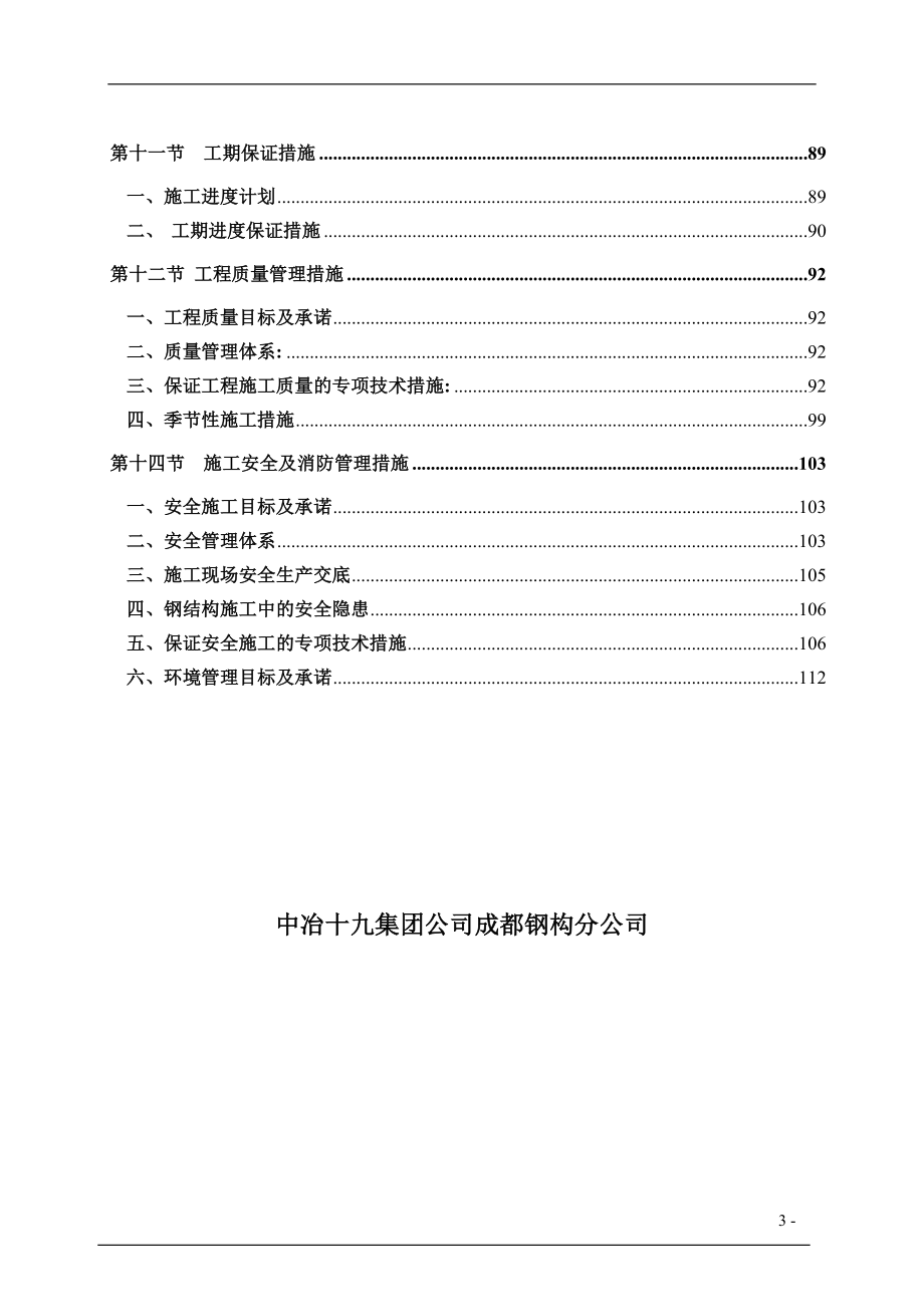 成都某医院钢结构工程施工组织设计_第3页