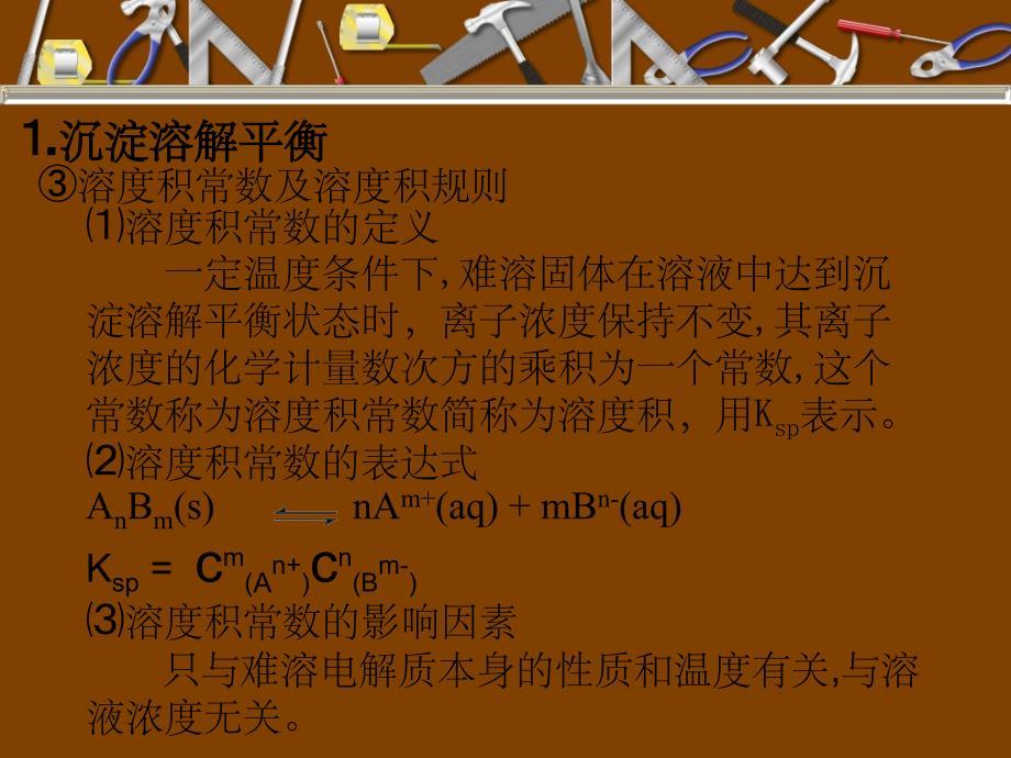 难溶电解质的沉淀溶解平衡及其应用复习_第4页