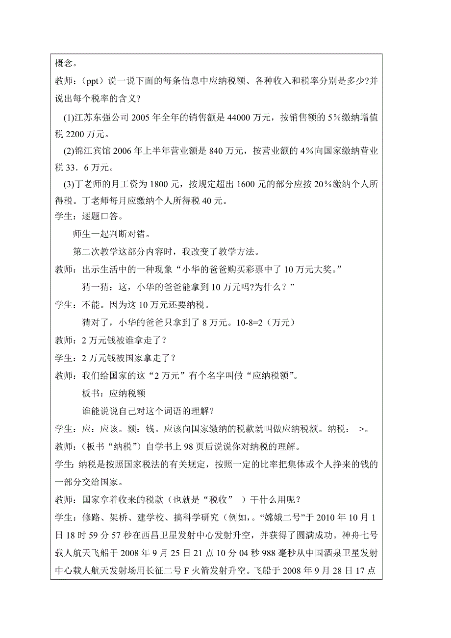 教学案例《向四十分钟要质量》二次修改稿李艳芬_第2页