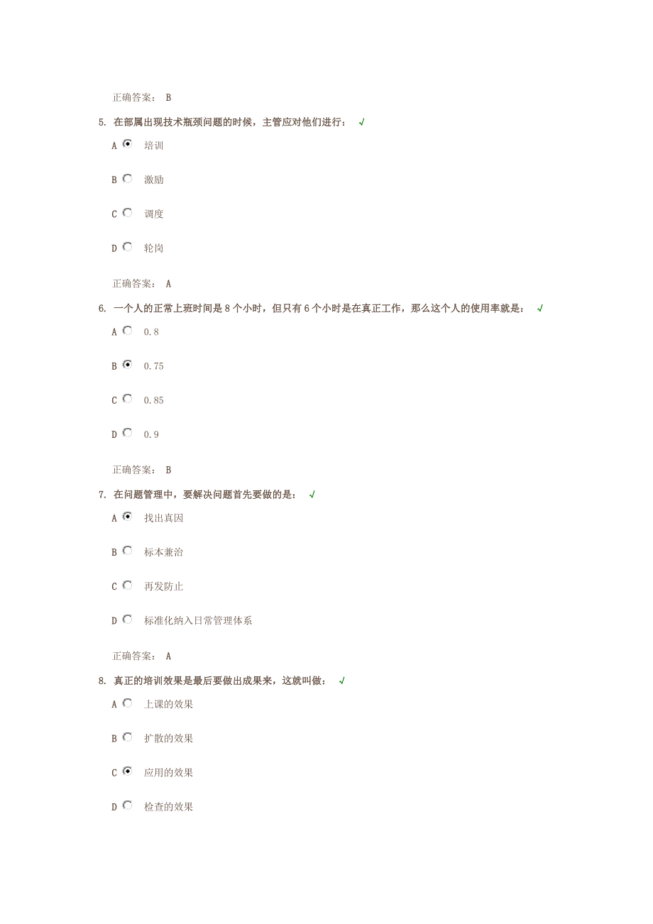 生产主管优质管理实务试题答案_第2页