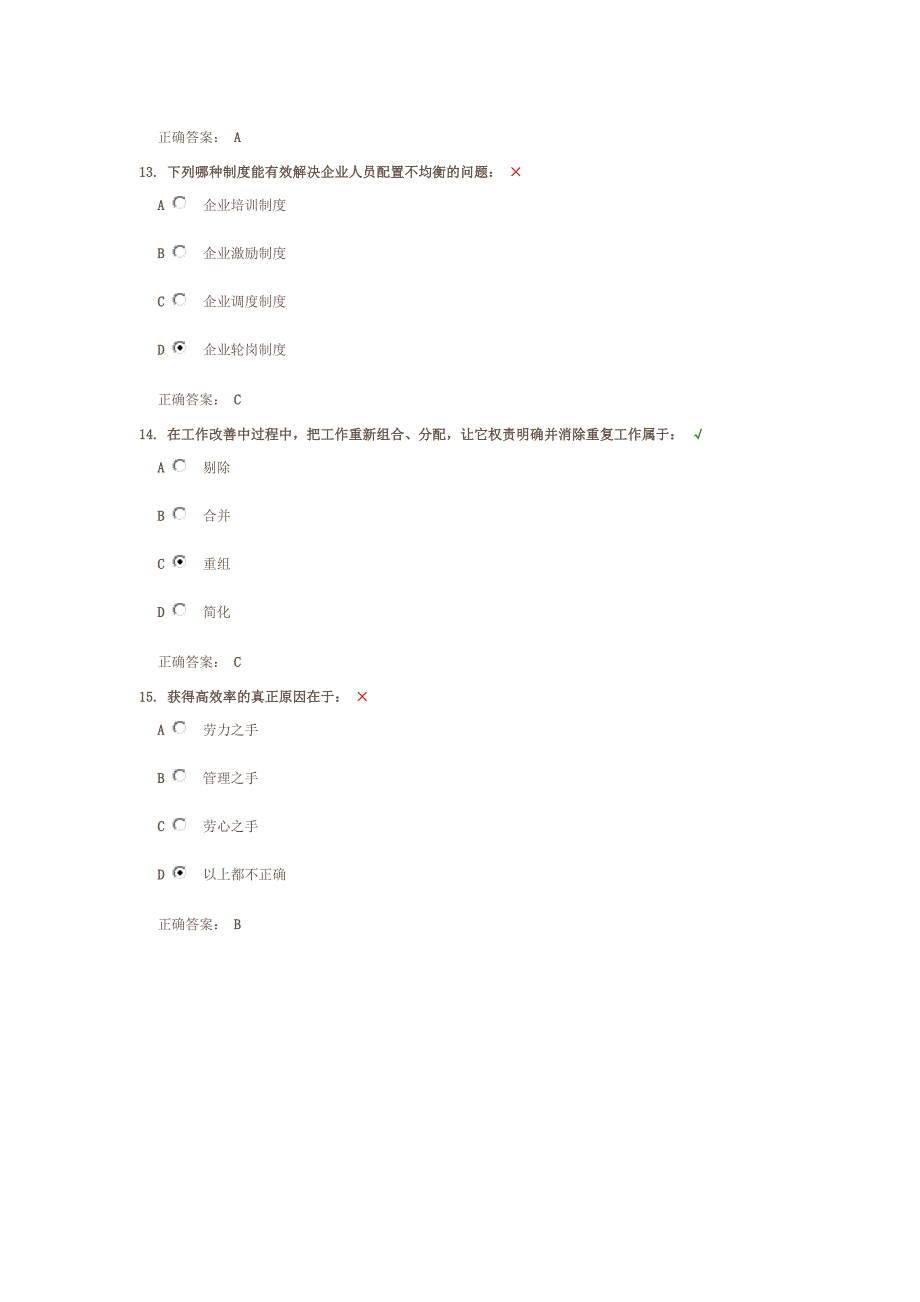 生产主管优质管理实务试题答案_第4页