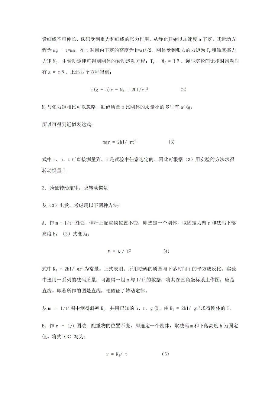 大学物理实验报告测量刚体的转动惯量_第2页