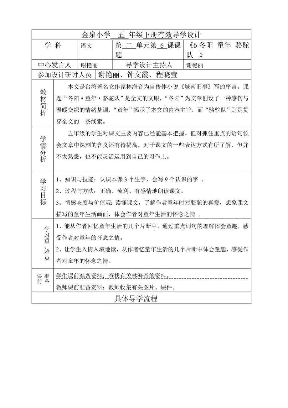 冬阳童年骆驼队导学设计_第1页