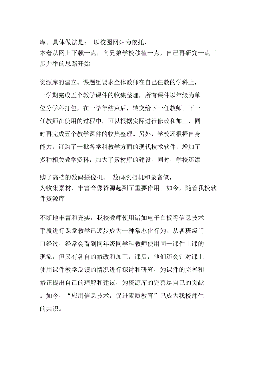 课题引领,催生村小精彩课堂_第2页