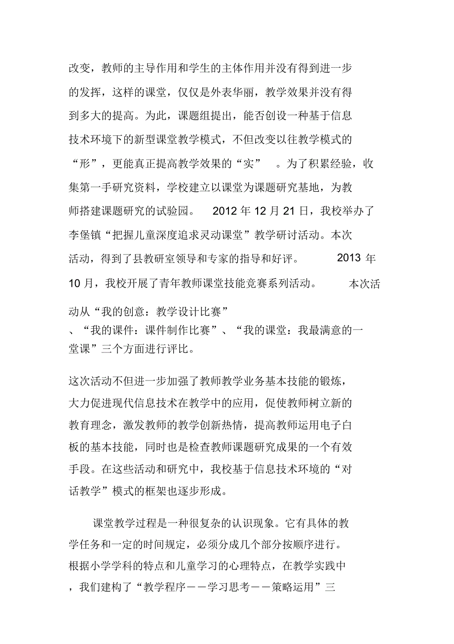 课题引领,催生村小精彩课堂_第4页