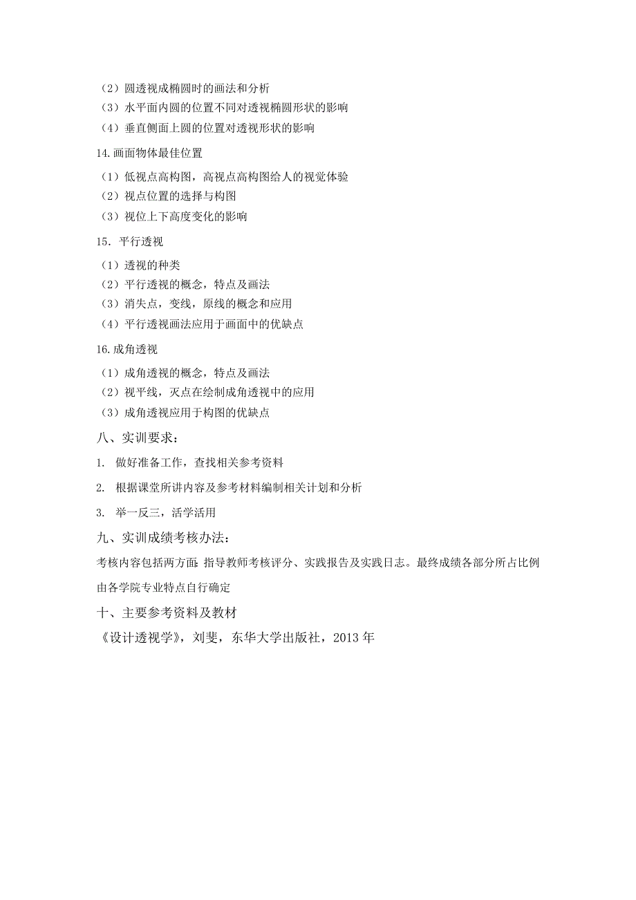 透视学实训大纲.doc_第3页